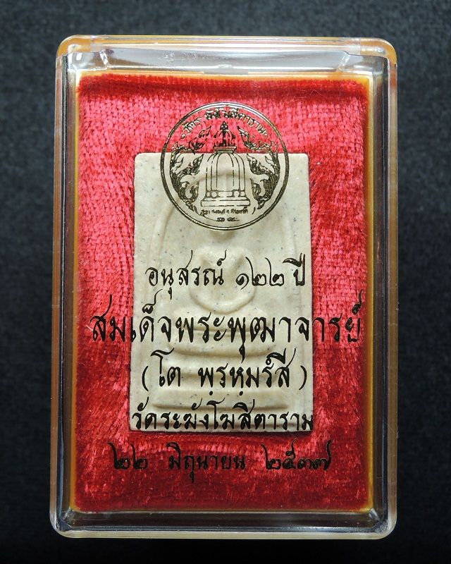 (((วัดใจเริ่ม 17 บาท))) สมเด็จวัดระฆัง 122 ปี พิมพ์ใหญ่นิยม กล่องเดิม /// 122-A241