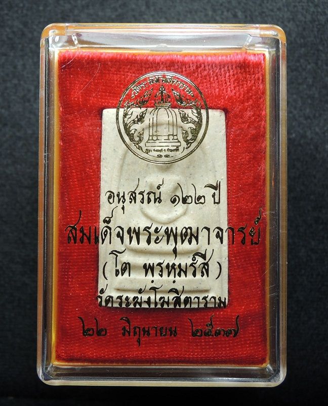 (((วัดใจเริ่ม 16 บาท))) สมเด็จวัดระฆัง 122 ปี พิมพ์ใหญ่นิยม กล่องเดิม /// 122-A233