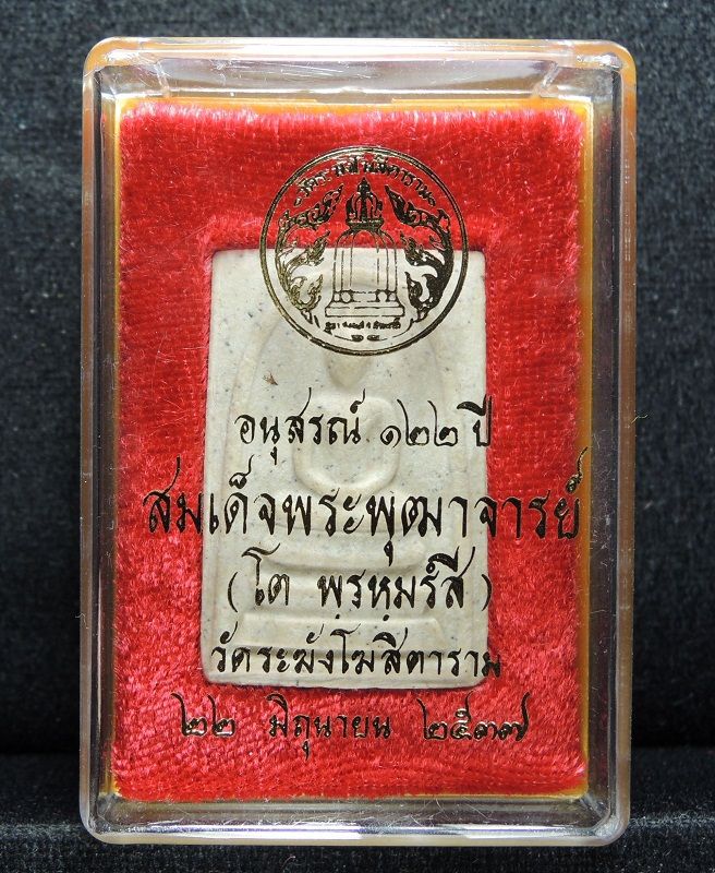 (((วัดใจเริ่ม 15 บาท))) สมเด็จวัดระฆัง 122 ปี พิมพ์ใหญ่นิยม กล่องเดิม /// 122-A219