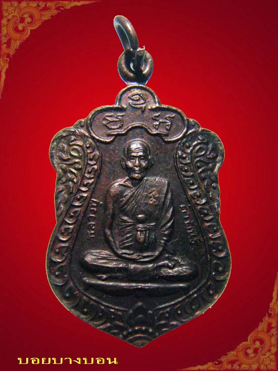 เหรียญทองแดง หลวงปู่คำพัน วัดธาตุมหาชัย นครพนม แซยิด ปี 2538