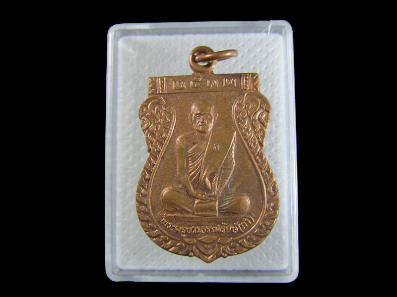 เหรียญหลวงพ่อภา วัดบางโพโอมาวาส ปี 2532 สวย .เริ่ม20บาท/.A-02