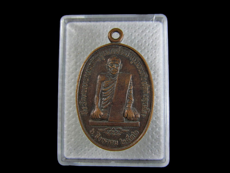 เหรียญหลวงพ่อปลด วัดถนนสุทธาราม จ.อ่างทอง  .เริ่ม20บาท/.A-08