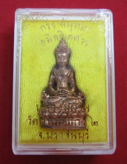 พระกริ่งฉันทโก อวโลกิเตศวร หลวงปู่ผ่าน วัดป่าโพธิ์แก้ว 2 เนื้อทองแดงผิวไฟ โค๊ตหมายเลข 230(เคาะเดียว)