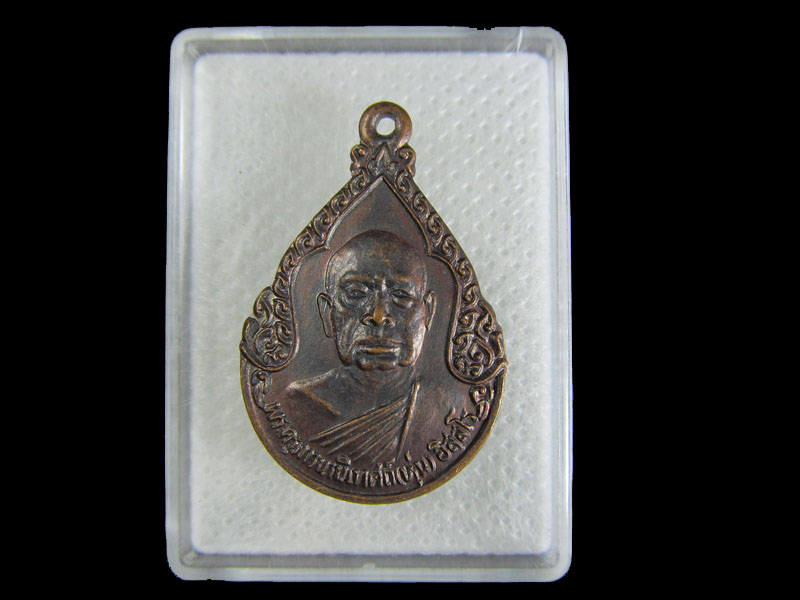 เหรียญหลวงพ่อหุ่น วัดเขาวัง ราชบุรี .เริ่ม20บาท/.A-14