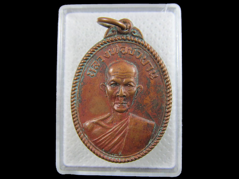 เหรียญรุ่นแรก หลวงพ่อบัวบาน วัดไทรงามใต้ กำแพงเพชร .เริ่ม20บาท/.A-27