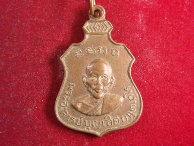 "จ่าสันต์" แดงเคาะเดียว/เหรียญพระอาจารย์บุญเลิศ ยนฺตเถโร