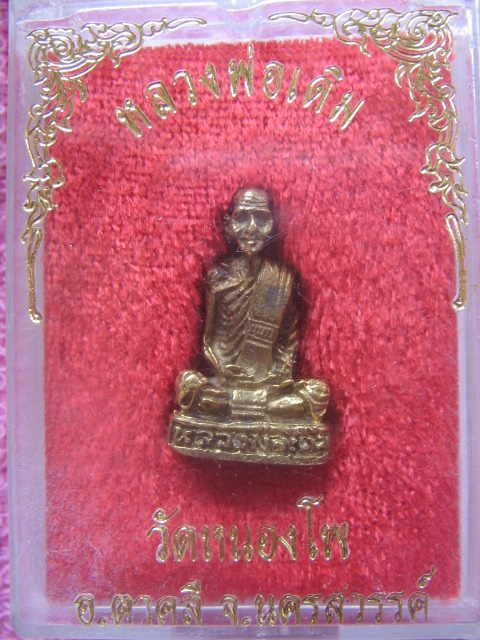 รูปหล่อหลวงพ่อเดิม วัดหนองโพ จ.นครสวรรค์ เนื้อทองเหลือง กล่องเดิมครับ