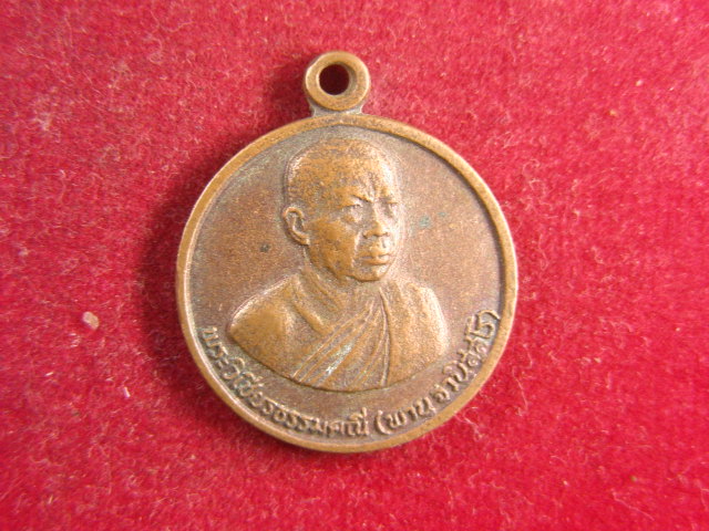 "จ่าสันต์" แดงเคาะเดียว/เหรียญพระวิเชียรธรรมคณี(พาน) ที่ระลึกทำบุญฉลองอายุครบ ๕ รอบ  ปี ๒๕๒๘