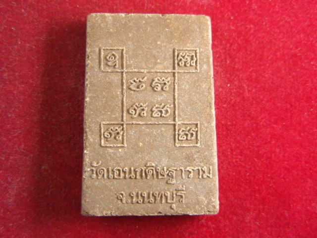 "จ่าสันต์" แดงเคาะเดียว/พระผงหลวงพ่อธรรมคุต  วัดเอนกดิษฐาราม  นนทบุรี