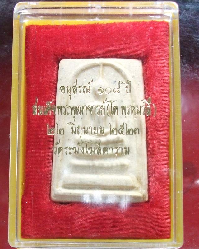 สมเด็จวัดระฆัง รุ่น 108 ปี หลังหมึก พร้อมกล่องพลาสติก กระดาษ เดิมๆ สวยๆครับ