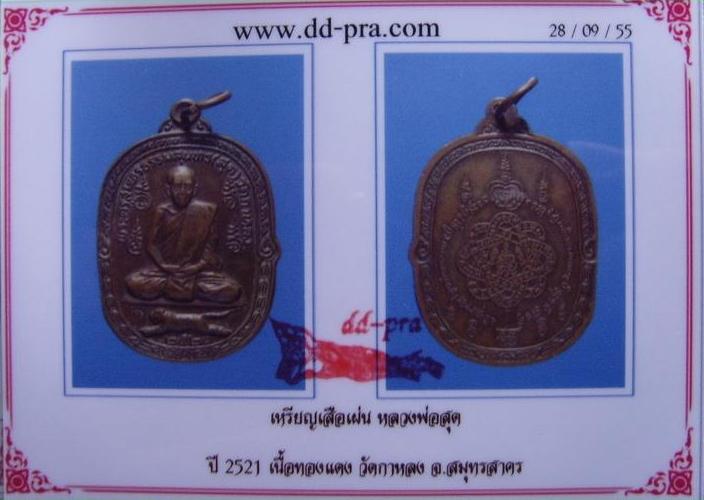 บัตรรับประกันพระแท้