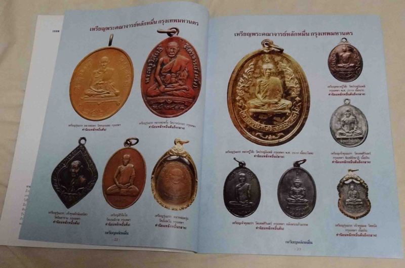 หนังสือพระ เหรียญหลักหมื่น หลากหลายพระคณาจารย์ ทั่วทุกภาคในเมืองไทย