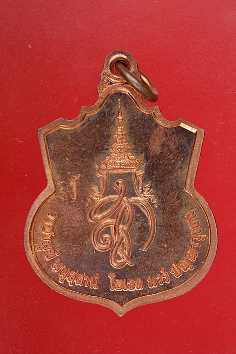 เหรียญสู้ สมเด็จพระนเรศวรมหาราช พร้อมซองเดิม