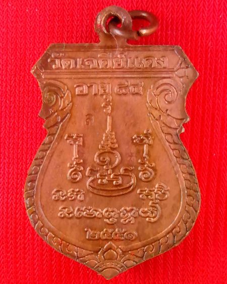 (((เคาะเดียว..สุดยอดความเหนียว)))..เหรียญไตรมาสหลวงพ่อจำลอง วัดเจดีย์แดง รุ่นล้ำรวยตลอด ปี 2551