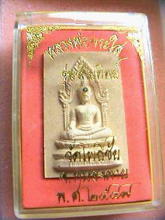 หลวงพ่อพระใส รุ่น สไบทิพย์