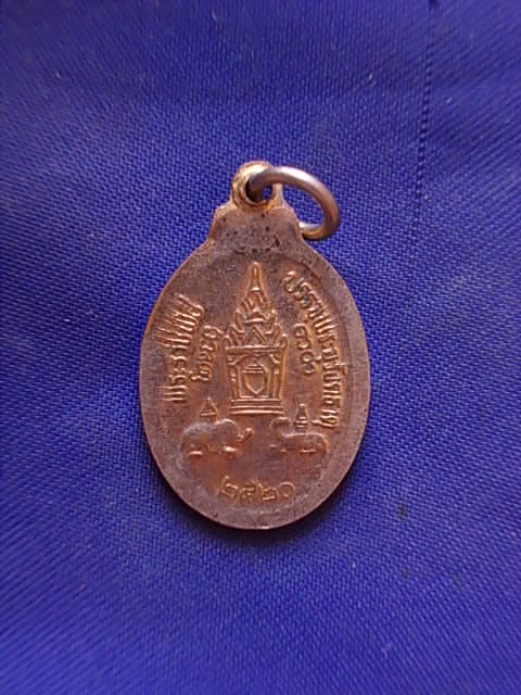 ถูกๆ..20 บาท..ทุกรายการ..เหรียญพระธาตุพนม ปี 2520 เนื้อกะหลั่ยทอง 