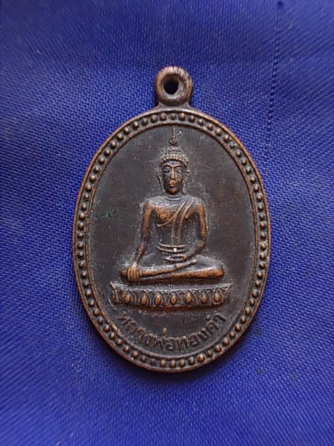 ถูกๆ..20 บาท..ทุกรายการ..เหรียญหลวงพ่อทองคำ วัดโพธิศรีทุ่ง จ.อุดรธานี รุ่นพิเศษ ปี 40 เนื้อทองแดง