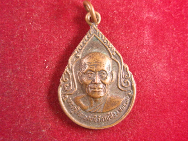 "จ่าสันต์" แดงเคาะเดียว/เหรียญพระครูโสภณสมาธิวัตร(เฟือง) ครบรอบ ๘๐ ปี วัดเจ้ามูล  กรุงเทพฯ