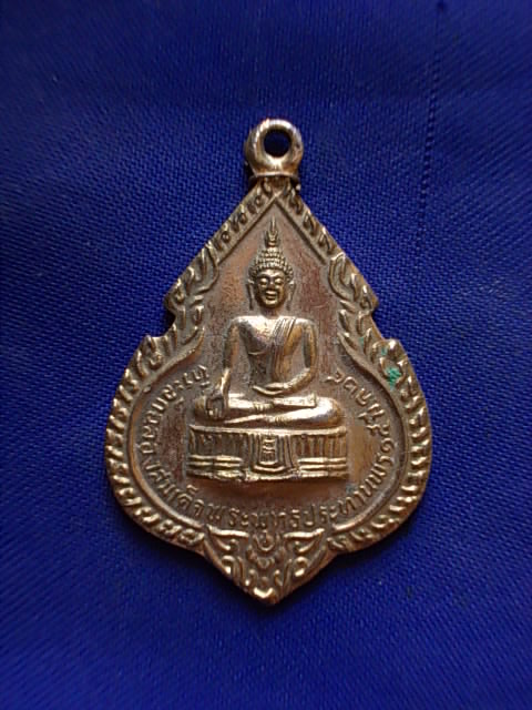 ถูกๆ..20 บาท..ทุกรายการ..เหรียญพระพุทธ หลวงพ่อแพ วัดพิกุลทอง ปี 2525 เนื้อกะหลั่ยทอง