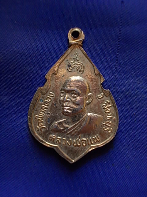 ถูกๆ..20 บาท..ทุกรายการ..เหรียญพระพุทธ หลวงพ่อแพ วัดพิกุลทอง ปี 2525 เนื้อกะหลั่ยทอง