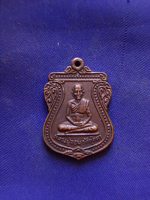 ถูกๆ..20 บาท..ทุกรายการ..เหรียญหลวงปู่จอม หลังหลวงพ่อเนตร์ วัดตุ๊กตา จ.นครปฐม เนื้อทองแดง