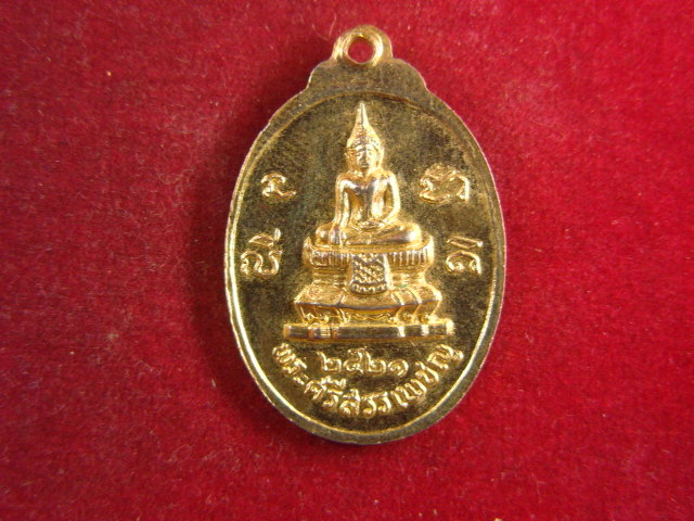 "จ่าสันต์" แดงเคาะเดียว/เหรียญพระธรรมปัญญาขคี หลังพระศรีสรรเพชญ  ปี ๒๕๒๑