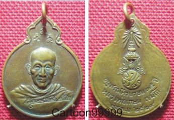 เหรียญลายเซ็นต์ หลวงพ่อเกษม หลัง ภปร. ปี ๒๙ ลำปางครับผม