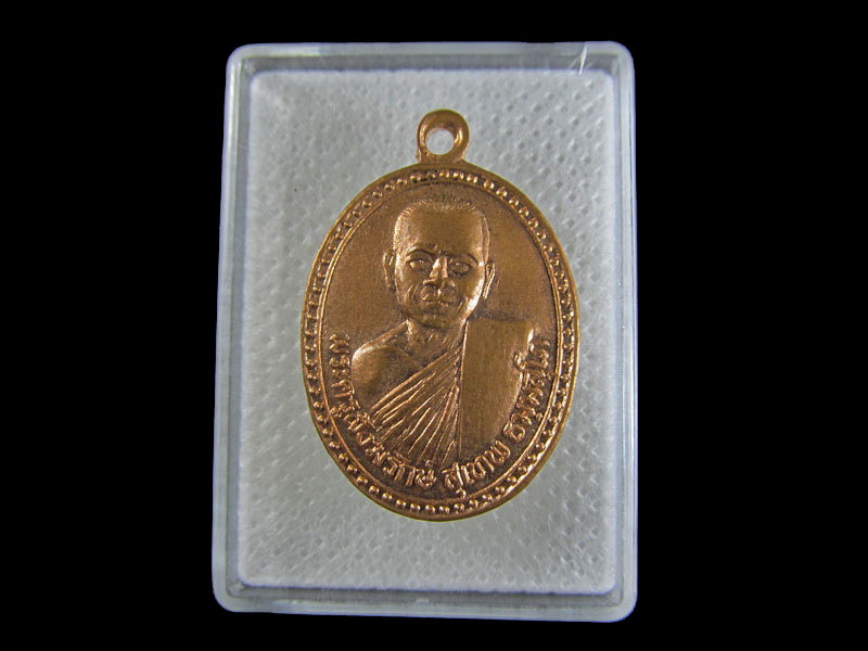 พระครูสังฆรักษ์ สุเทพ วัดราชสกุณา(นก) จ.อ่างทอง ..เริ่ม20บาท/.A-45