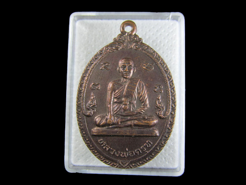 เหรียญหลวงพ่อครุฑ วัดจอมคีรีนาคพรต อ.เมือง จ.นครสวรรค์ ปี 2531.เริ่ม20บาท/.A-46