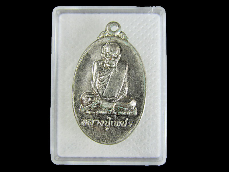 เหรียญหลวงปู่เพชร วัดบางอ้อใน...เริ่ม20บาท/.A-52