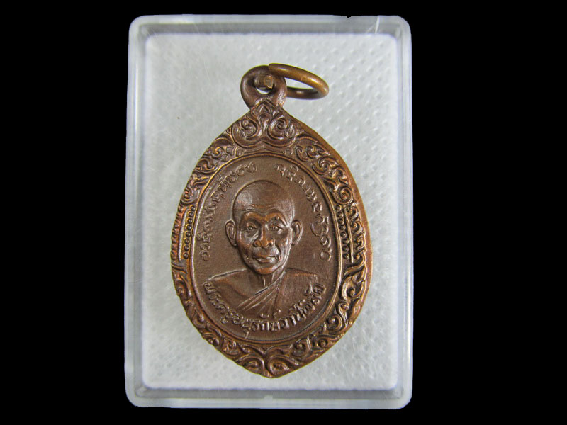 เหรียญพระครูอนุรักษ์วาปีพิสัย เจ้าคณะอ.บึงสามพัน.เริ่ม20บาท/.A-54