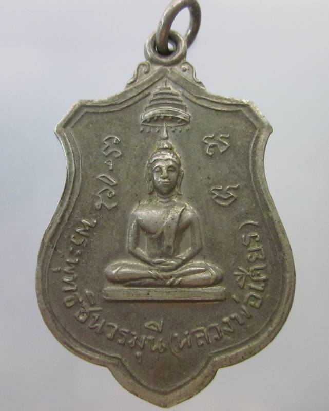 เหรียญหลวงพ่อเศียร วัดสาลโคดม จ.สิงห์บุรี ปี๒๐