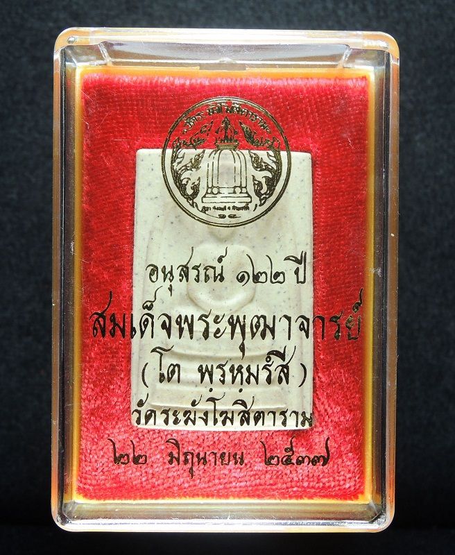 (((วัดใจเริ่ม 17 บาท))) สมเด็จวัดระฆัง 122 ปี พิมพ์ใหญ่นิยม กล่องเดิม /// 122-A363