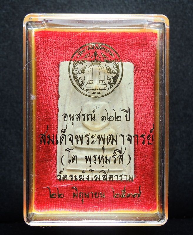 (((วัดใจเริ่ม 14 บาท))) สมเด็จวัดระฆัง 122 ปี พิมพ์ใหญ่นิยม กล่องเดิม /// 122-A323