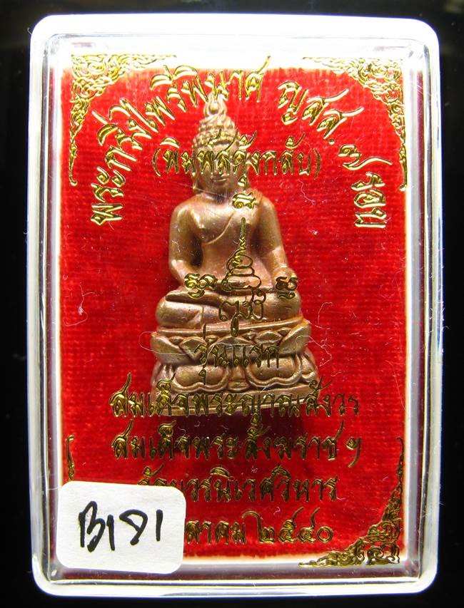 **พระกริ่งไพรีพินาศ ญสส.7 รอบ สดุ้งกลับ วัดบวรฯ เนื้อสัมฤทธิ์ เคาะเดียวแดง**BI71