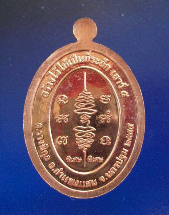 @@เหรียญยันต์สวน เสาร์ห้า หลวงปู่แผ้ว ปวโร วัดรางหมัน นครปฐม เนื้อทองแดง@@