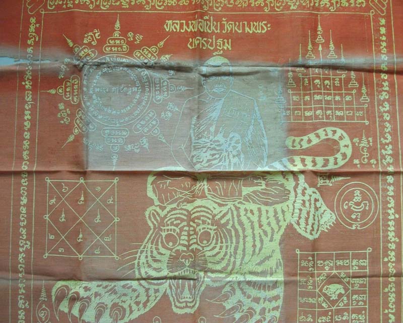 ผ้ายันต์หลวงพ่อเปิ่น วัดบางพระ ขนาด 19x19 นิ้ว สวยเก่าเก็บตามสภาพครับ**220**