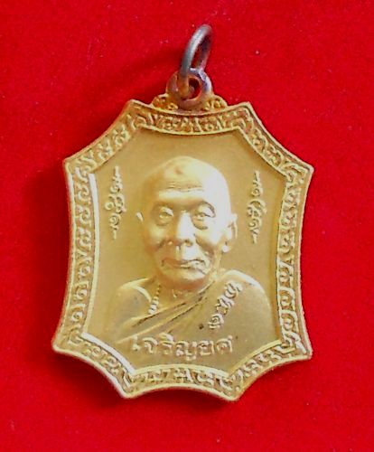 เหรียญหลวงพ่อเพี้ยน วัดเกริ่นกฐิน จ.ลพบุรี รุ่นเจริญยศ ไตรมาส ปี49  