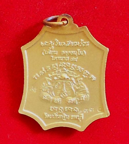 เหรียญหลวงพ่อเพี้ยน วัดเกริ่นกฐิน จ.ลพบุรี รุ่นเจริญยศ ไตรมาส ปี49  