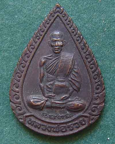 หลวงพ่อรวย วัดตะโก