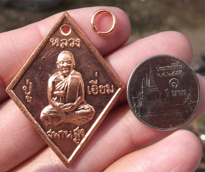  เหรียญข้าวหลามตัด หลวงปู่เอี่ยม วัดสะพานสูง อ.ปากเกร็ด จ.นนทบุรี หลังพระปิดตา รุ่นเสาร์ ๕  