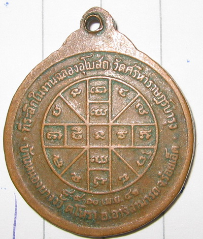 หลวงปู่สุข ร้อยเอ็ด100ครับ