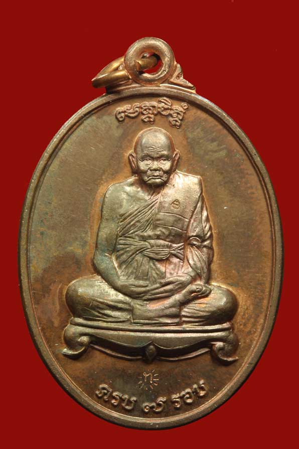 เหรียญชนะจน หลวงปู่ทิม วัดพระขาว ปี 2540 เนื้อทองแดง (1)