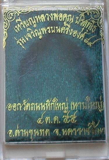 เหรียญหลวงพ่อคูณ เจริญพร๘๙ ครึ่งองค์ ปลุกเสก 5 วาระ เนื้ออัลปาก้า หมายเลข ๓๓๘ พร้อมกล่องเดิม