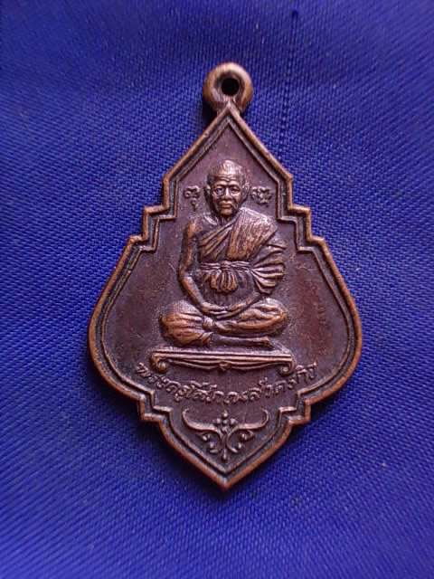 ถูกๆ..20 บาท..ทุกรายการ..เหรียญพระครูโสภณสาครกิจ วัดพันธุ์วงษ์ ปี 2535 เนื้อทองแดง