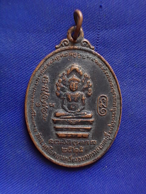 ถูกๆ..20 บาท..ทุกรายการ..เหรียญนาคปรก หลวงพ่อวิง วัดละมุดใน ปี 2525 เนื้อทองแดง