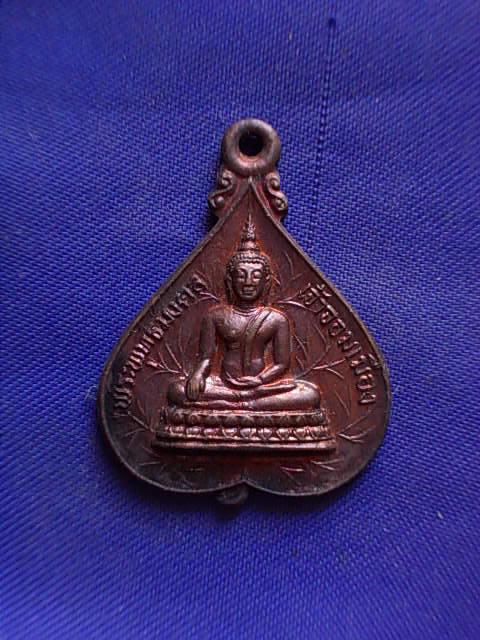ถูกๆ..20 บาท..ทุกรายการ..เหรียญพระพุทธมงคล เจ้าจอมเมือง ปี 2524 เนื้อทองแดง