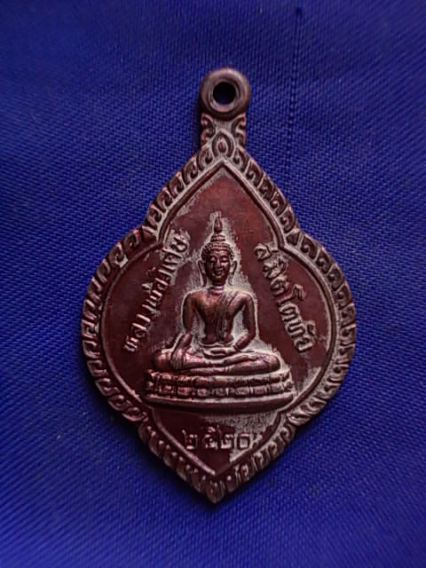 ถูกๆ..20 บาท..ทุกรายการ..เหรียญหลวงพ่อวิเศษ สมิตโตทัย วัดชานุวัน ปี 2520 เนื้อทองแดง