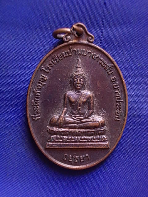 ถูกๆ..20 บาท..ทุกรายการ..เหรียญพระพุทธ หลังเจ้าพ่อปราสาททอง ปี 2553 เนื้อทองแดง ตอกโค๊ด