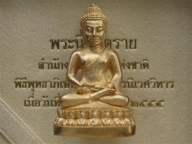 พระกริ่งนิรันตราย สำนักงานตำรวจแห่งชาติสร้างปลุกเสกใหญ่ ณ วั ดบวรนิเวศ เคาะเดียวแดงครับ